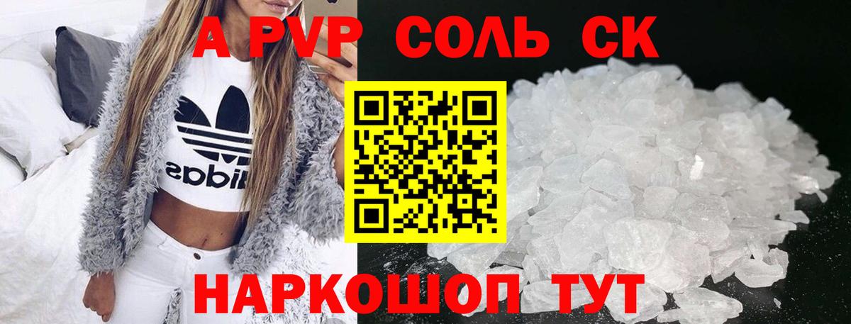 А ПВП крисы CK  Alpha-PVP крисы CK  А ПВП VHQ  Вход с VPN  Азов 