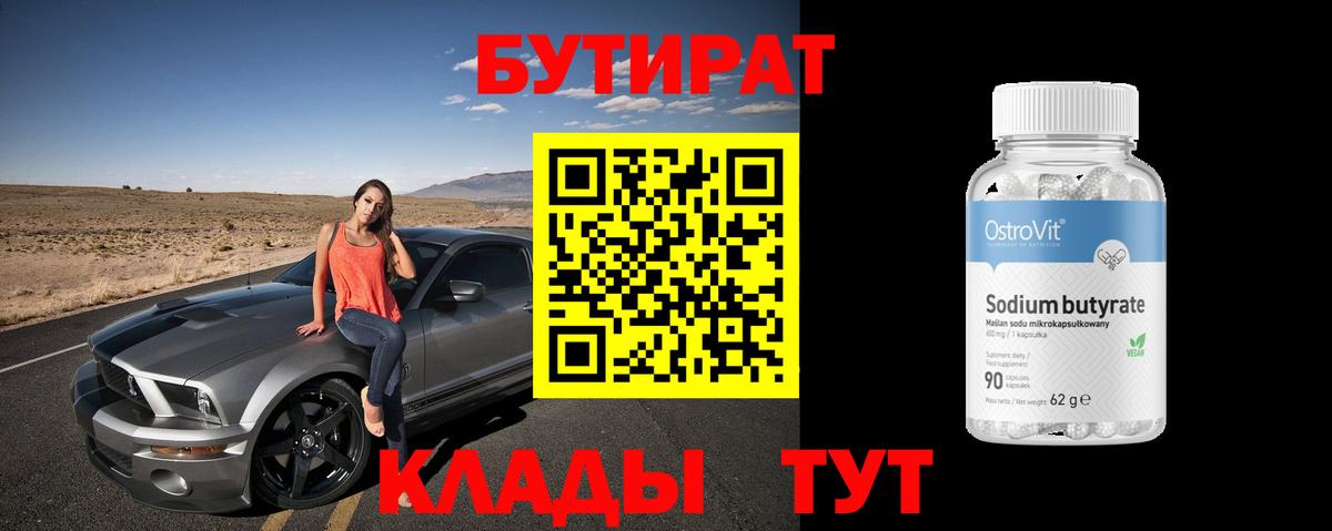 Бутират BDO 33% Азов