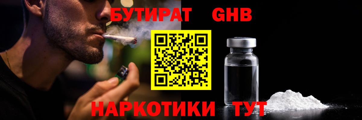 Азов  Бутират BDO 33%  Вход с VPN 