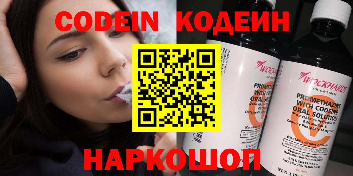Кодеиновый сироп Lean Purple Drank Азов