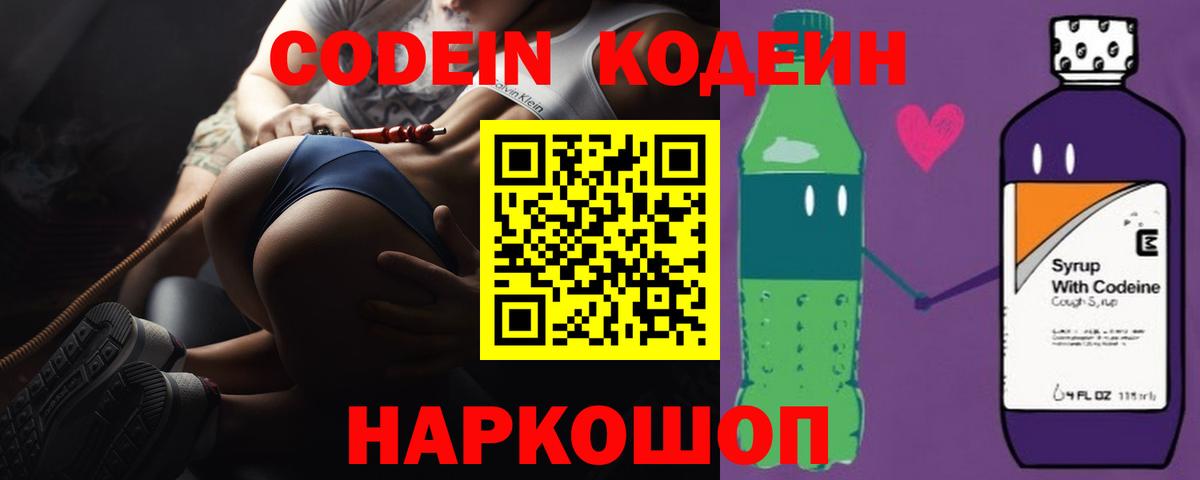 Кодеин Purple Drank  Кодеин напиток Lean (лин)  цены наркотик  Азов  Вход с VPN 