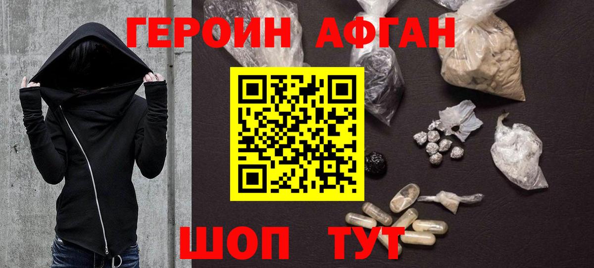 Героин хмурый  ГЕРОИН  Азов 