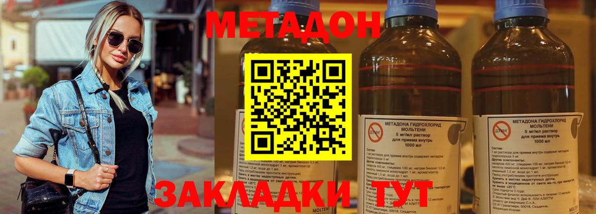 Метадон кристалл  Вход с VPN  Азов  МЕТАДОН мёд 